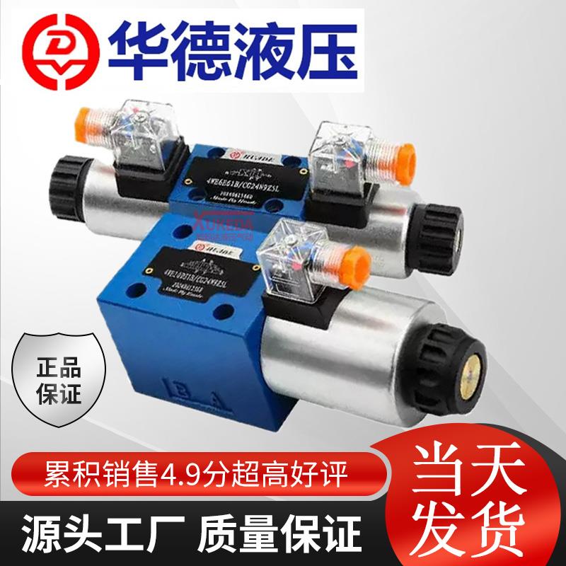 华德液压电磁换向阀4WE10E31B/CG24N9Z5L华德电磁阀4WE10J31B/CW2