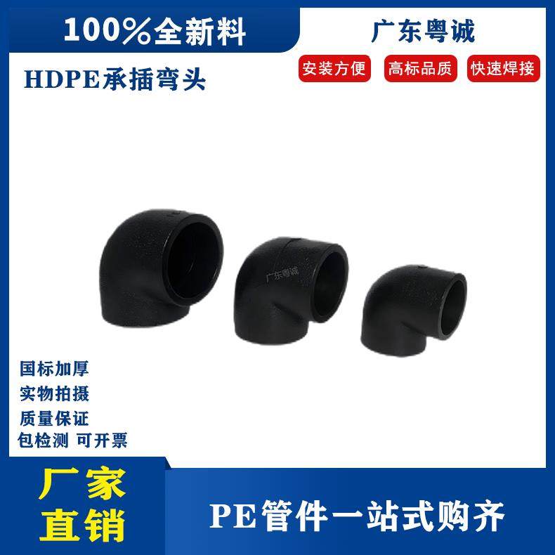 pe管配件自来水管热熔接头20 25PE承插90度弯头4分6分水管管件