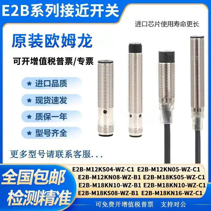 姆龙接近开关E2B-M12LS04-WZ-C1 LN08 LN16 M18LS08 LN10传感B1