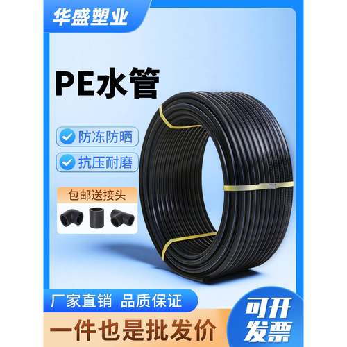 pe管pe自来水管热熔硬管4分20 25 32 四分饮用水农用黑塑料水管子