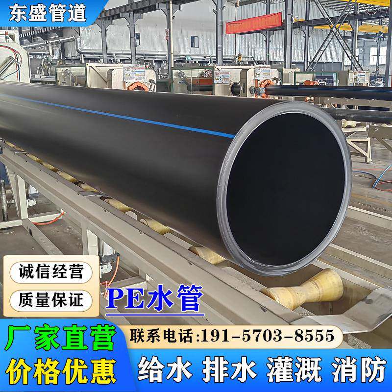 大口径pe管110 160 200 250pe给水管 pe灌溉管pe排水污水管热熔管