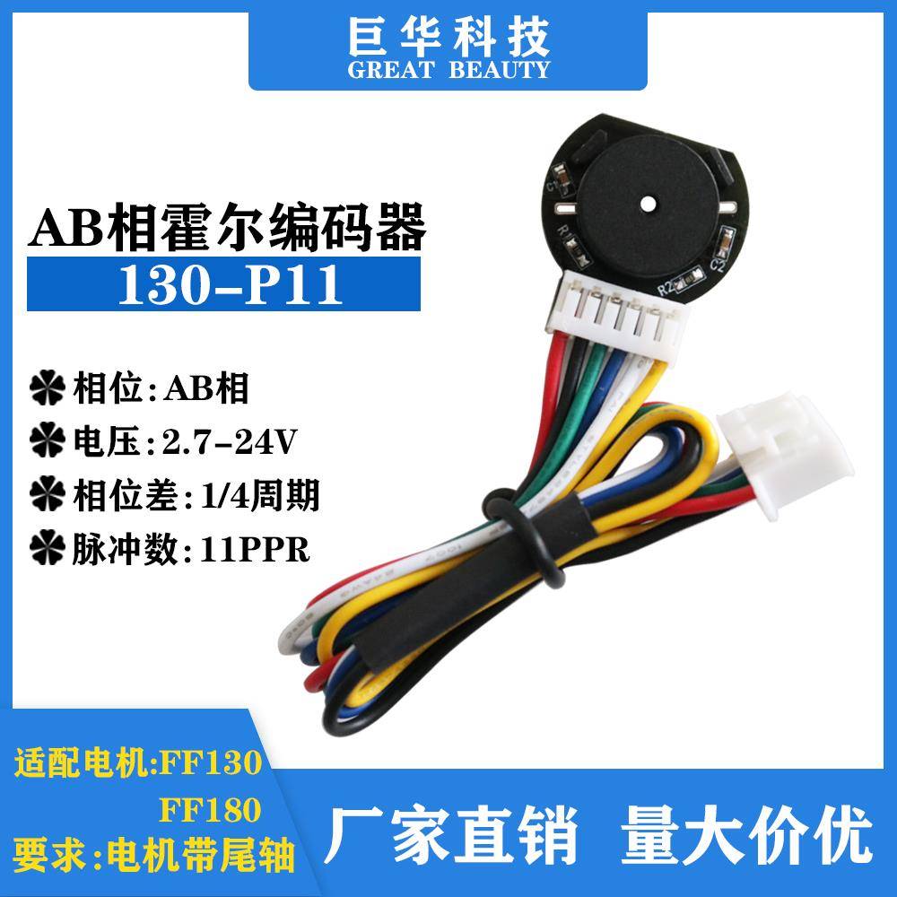 旋转霍尔磁性编码器180马达AB相130电机码盘测速传感器130-P11