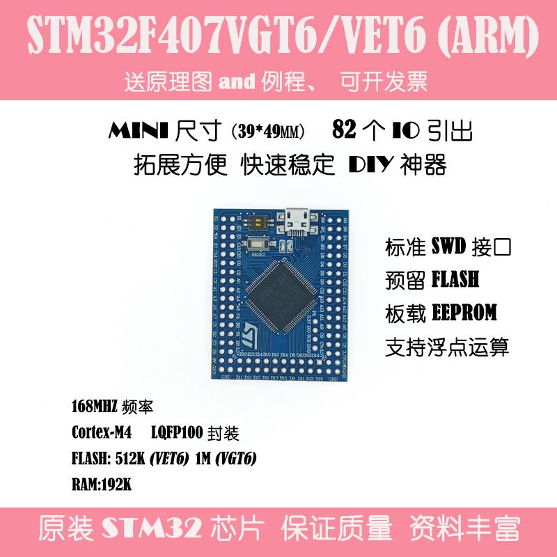STM32F407VET6/VGT6开发板CortexM4 Mini版ARM核心板小系统板实