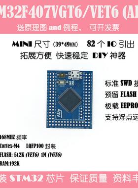 STM32F407VET6/VGT6开发板CortexM4 Mini版ARM核心板小系统板实