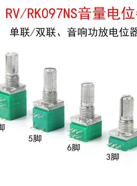 RK097NS/RV097G 3/5/6脚单联双联可调电位器B5K/10K/20K/50K/100K