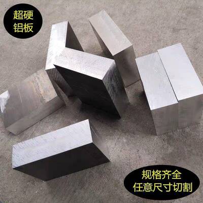 5052/6061/7075铝块合金铝块实心铝块激光切割CNC加工可零切定制