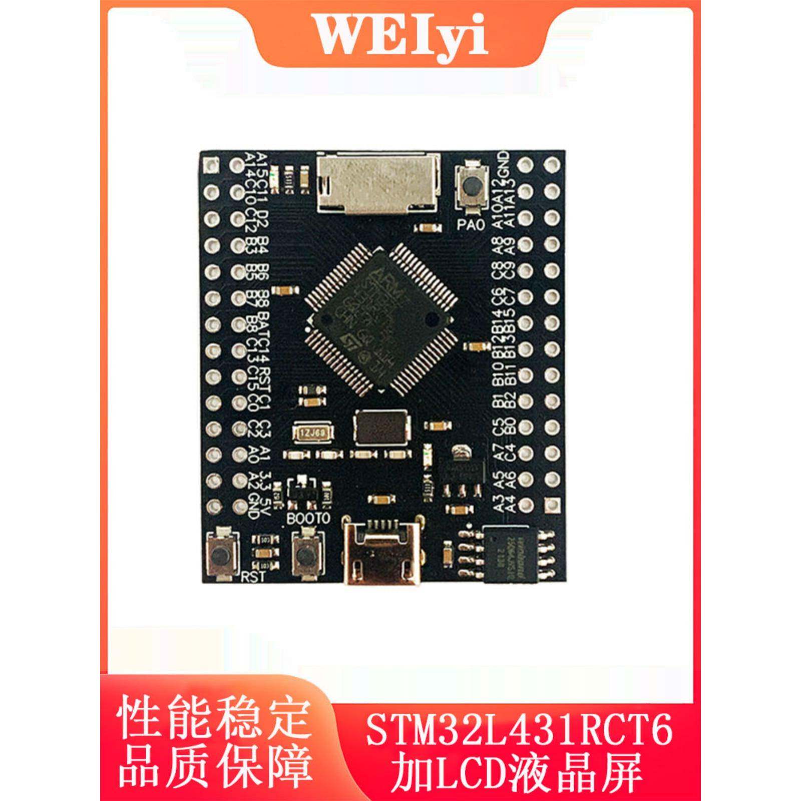 采购产品Stm32L431Rct6开发板，小系统板，核心板，适配器板，M4