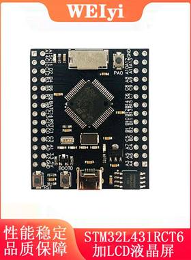 采购产品Stm32L431Rct6开发板，小系统板，核心板，适配器板，M4