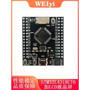采购产品Stm32L431Rct6开发板，小系统板，核心板，适配器板，M4