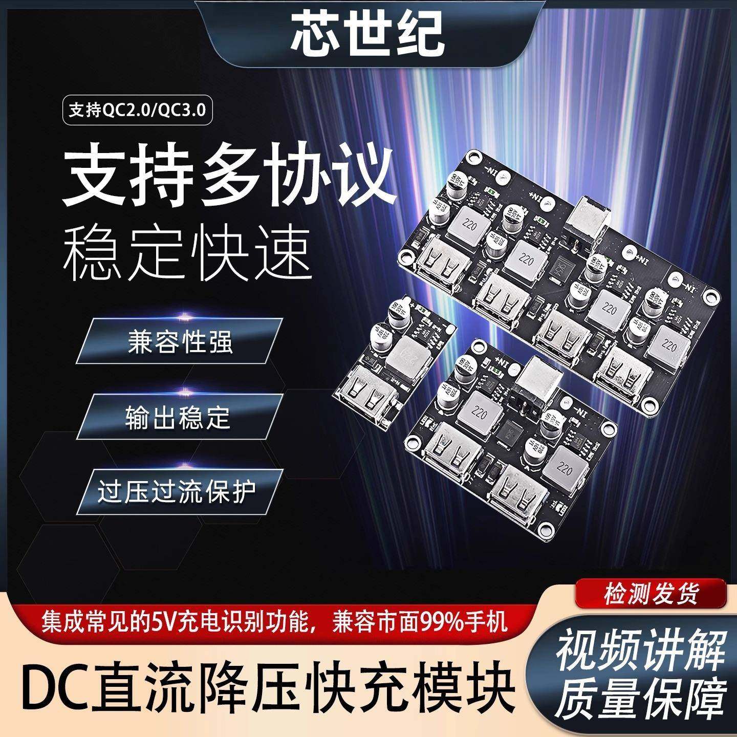 直流降压模块QC2.0/QC3.01路/2路/4路大电感快充USB手机充电板
