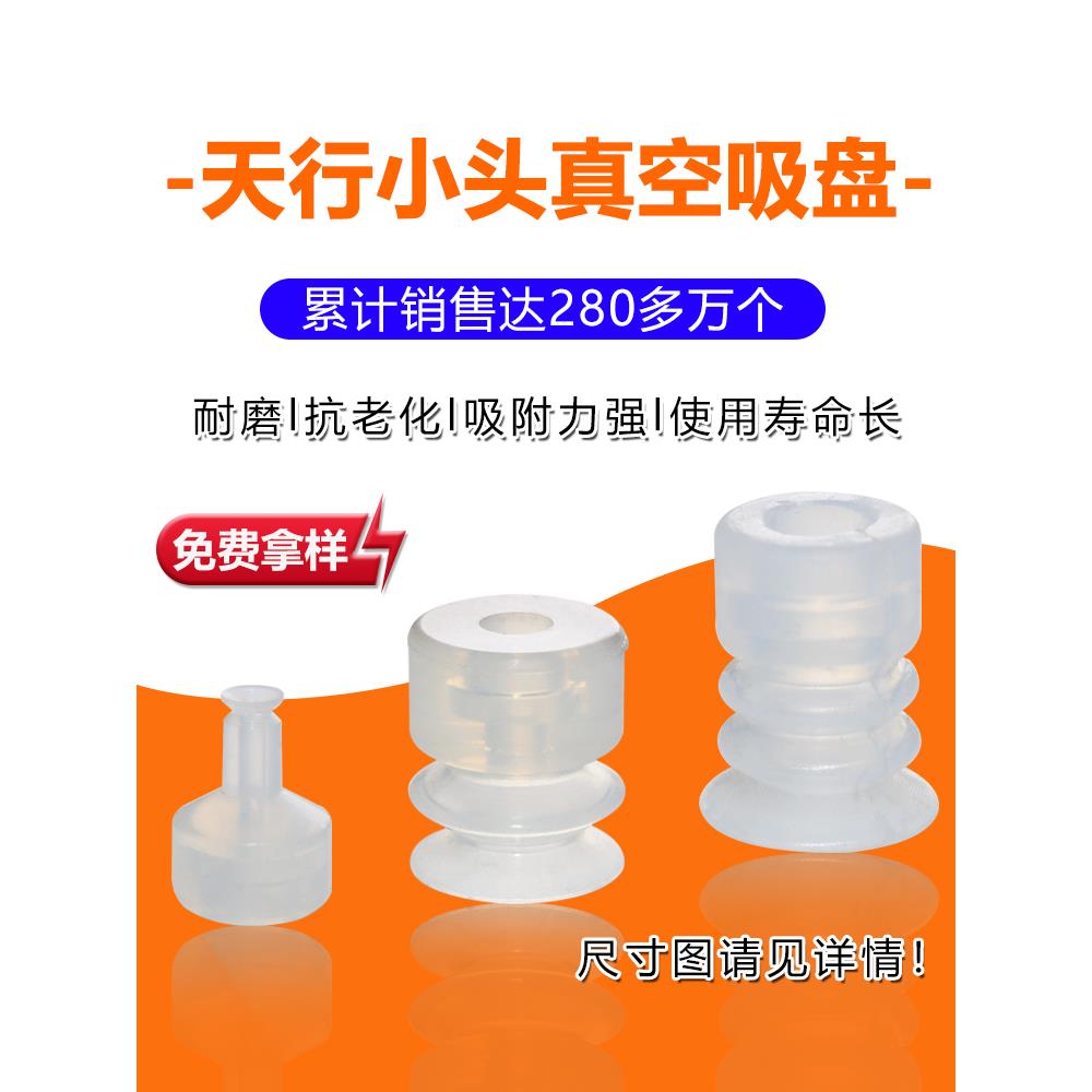 天行小头真空吸盘SP/DP/MP-S4/6/8/10/12/15/20/25/30硅胶耐高温