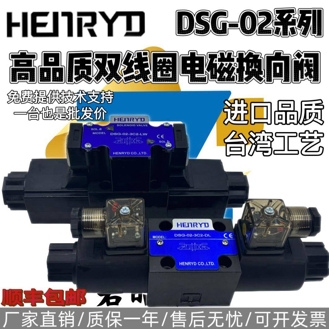 DSG-02-3C2-DL液压站3C3换向阀3C4电磁阀2D2 3C60 2B2-LW 24 220V