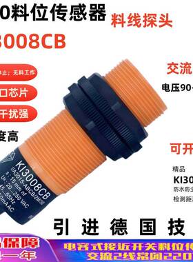 M30电容式接近开关KI3008CB料位传感器交流2线常闭220V 料线探头