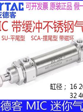 亚德客MIC16X20SU/32X25X30X40X60X75X80X125X150X175SCA迷你气缸