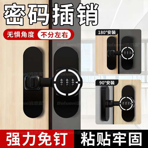 密码插销卧室门防盗门二道锁家用入户门内反锁扣平移推拉玻璃门栓