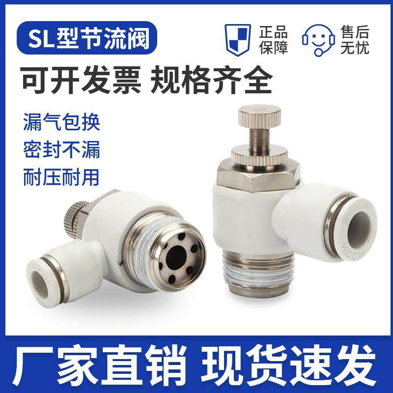 高品质白色节流阀SL调速阀SL8-02气动调速接头气缸调速阀SL10-03