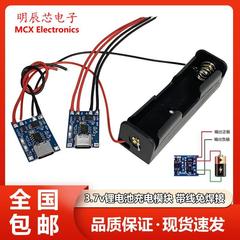 TP4056 3.7V充电模块带线免焊接锂电池保护一体过流保护TYPEC接口