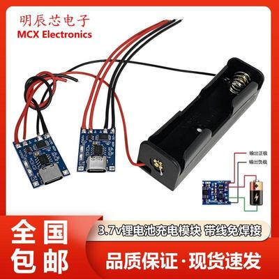 TP4056 3.7V充电模块带线免焊接锂电池保护一体过流保护TYPEC接口