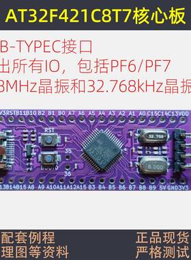 AT32F421C8T7开发板雅特力小系统STM32核心板STM32F030C8T6新品