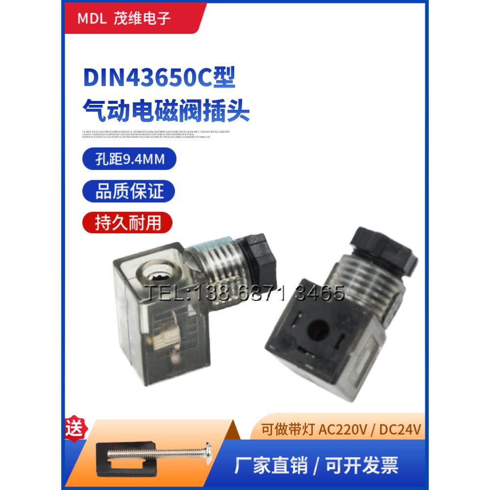 C型S1电磁阀插头液压接线盒小型压力传感器变送3V110-08脚距9.4MM