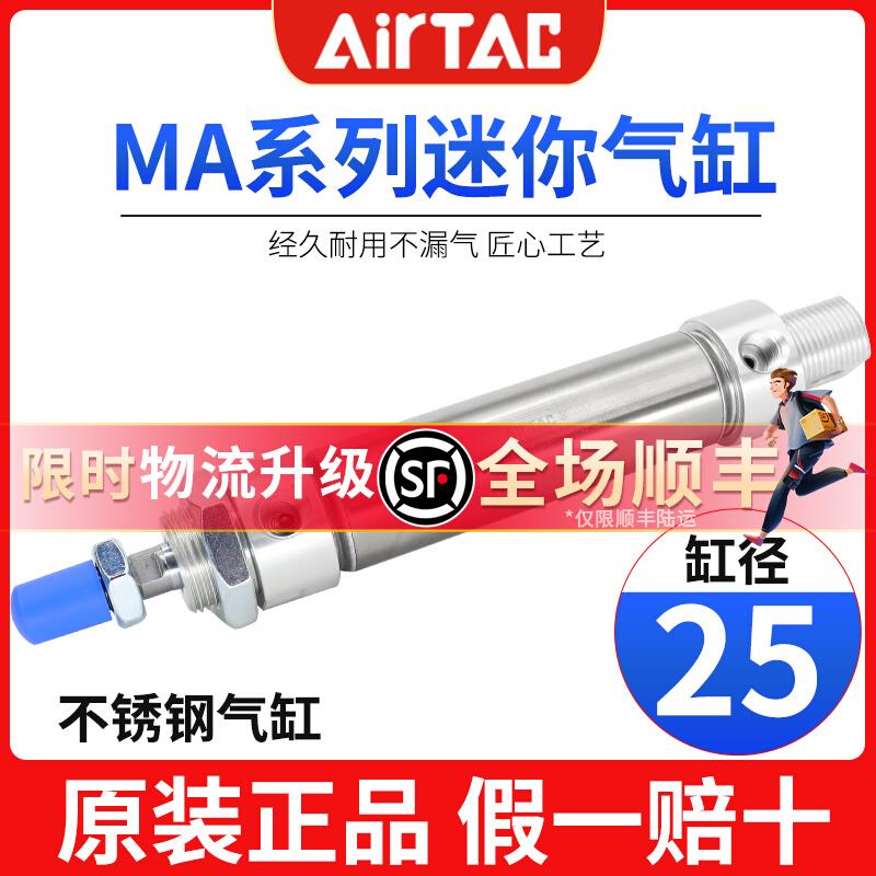 亚德客小型迷你气动气缸不锈钢MA25X25X50X75X100X125X150X175sca