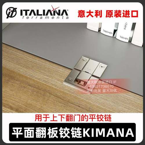 意大利IF翻板合页下翻门铰链家具平面门合页90度衣橱柜门上KIMANA