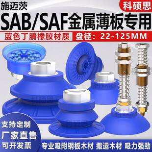 施迈茨双层真空吸盘气动SAB30/40/50/60/100机械手波纹吸盘工业