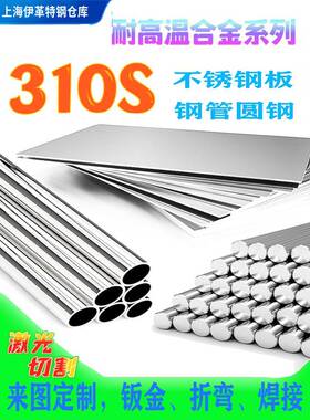 310S钢管激光零切 2520钢板折弯焊接加工 06Cr25Ni20圆钢来图定制