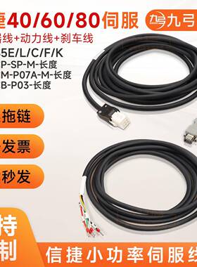 信捷MS6伺服电机编码器线CPT-SE-M-05动力线CM-E05A-05/CPT-SP-BM