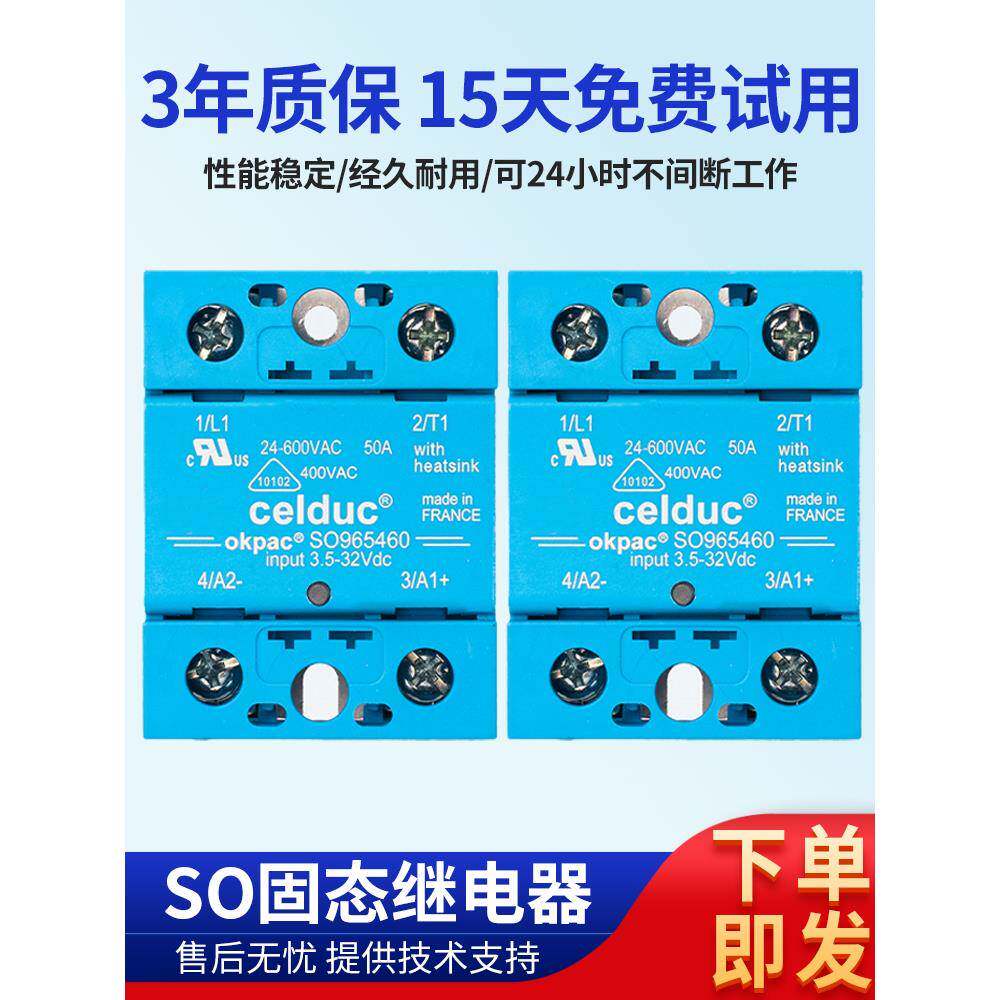 赛德固态继电器SO965460 45460 963460 SO867070 SO967460 868970