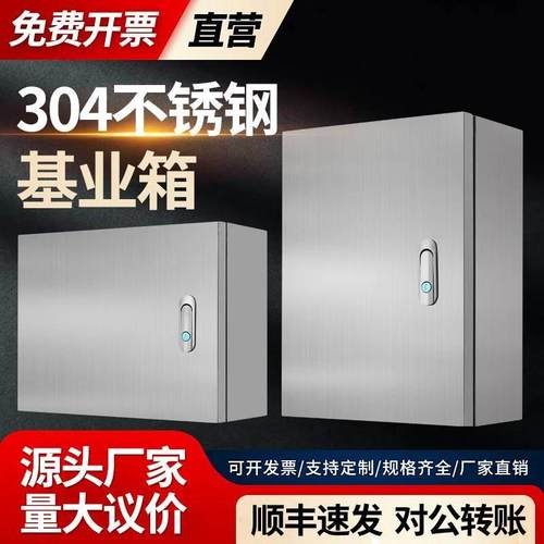 304不锈钢防水配电箱开关设备箱工厂用控制箱横款基业箱定电源箱