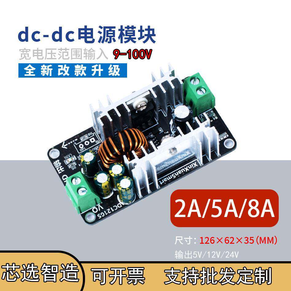 dc-dc降压电源模块宽电压输入9-100v输出5V12V24V可定制批量开票