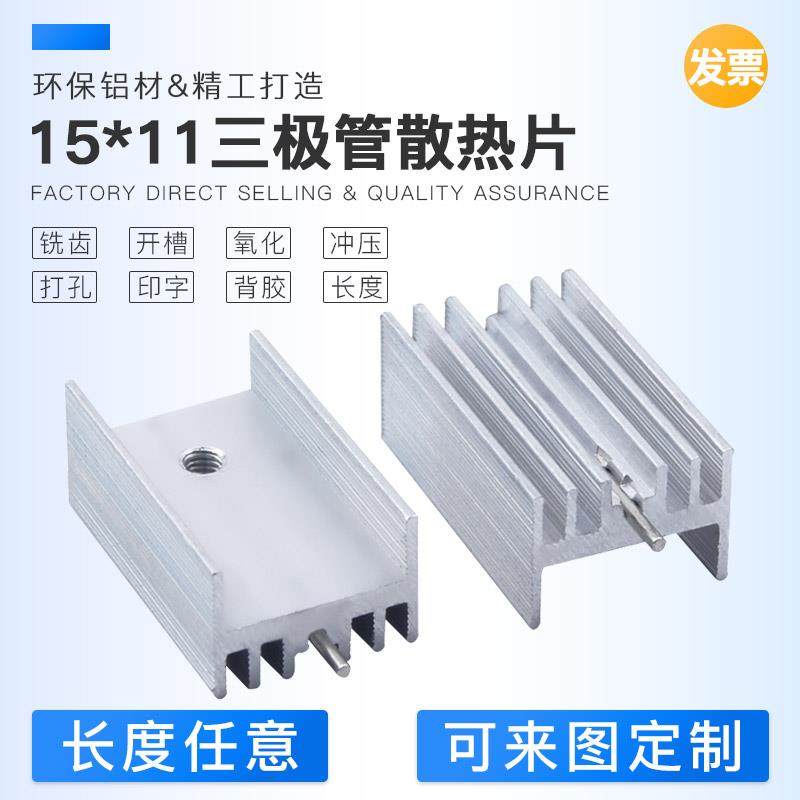 TO-220/247铝型材散热片25*15*11mm三极管LED型材散热器针脚密齿