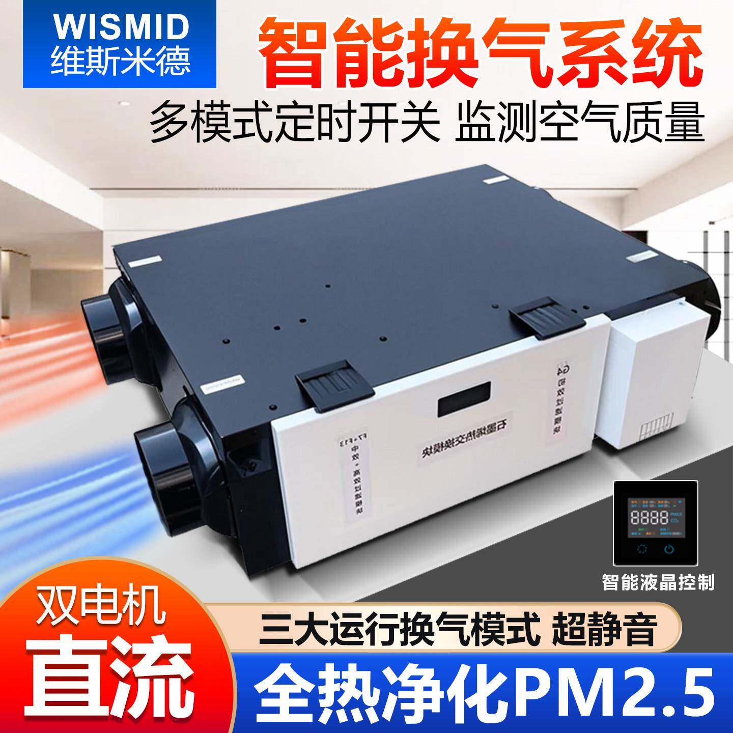 超静音新风系统家用全屋净化通风换气全热交换器新风机双向流商用
