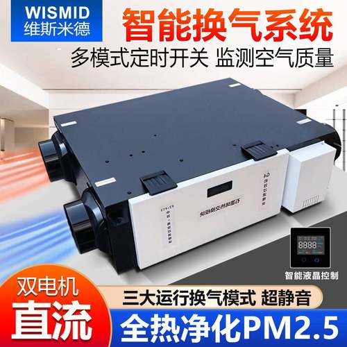 超静音新风系统家用全屋净化通风换气全热交换器新风机双向流商用
