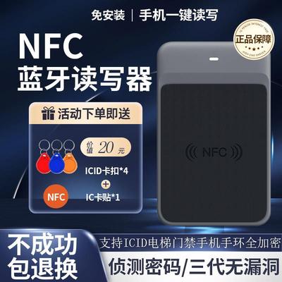 NFC蓝牙读写器icid门禁电梯卡复制三代无漏洞全加密解码复刻读卡