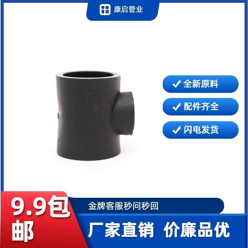 PE管件热熔异径三通32变2040转2550变2563转32承插式水管配件接头