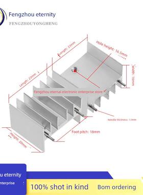 双针白色散热器23X16X20至220晶体管Mos管铝散热器23*16*20mm
