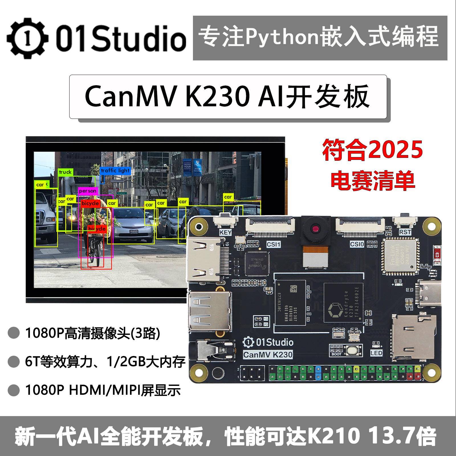 01科技CanMV K230 AI开 发板 摄像头视觉识别模块6T等效算力超K21