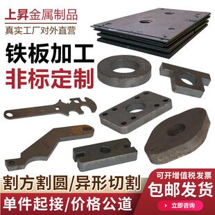 激光切割加工45#钢板镀锌板a3铁板q235b铁板割方割圆铁板加工定制