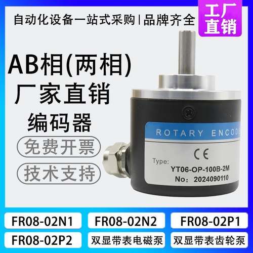 ROTARY ENCODERS增量式npn差分pnp输出信号光电旋转编码器AB两相