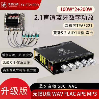 ST21PRO蓝牙数字功放板2.1声道100W*2+200W低音炮TPA3221超3116