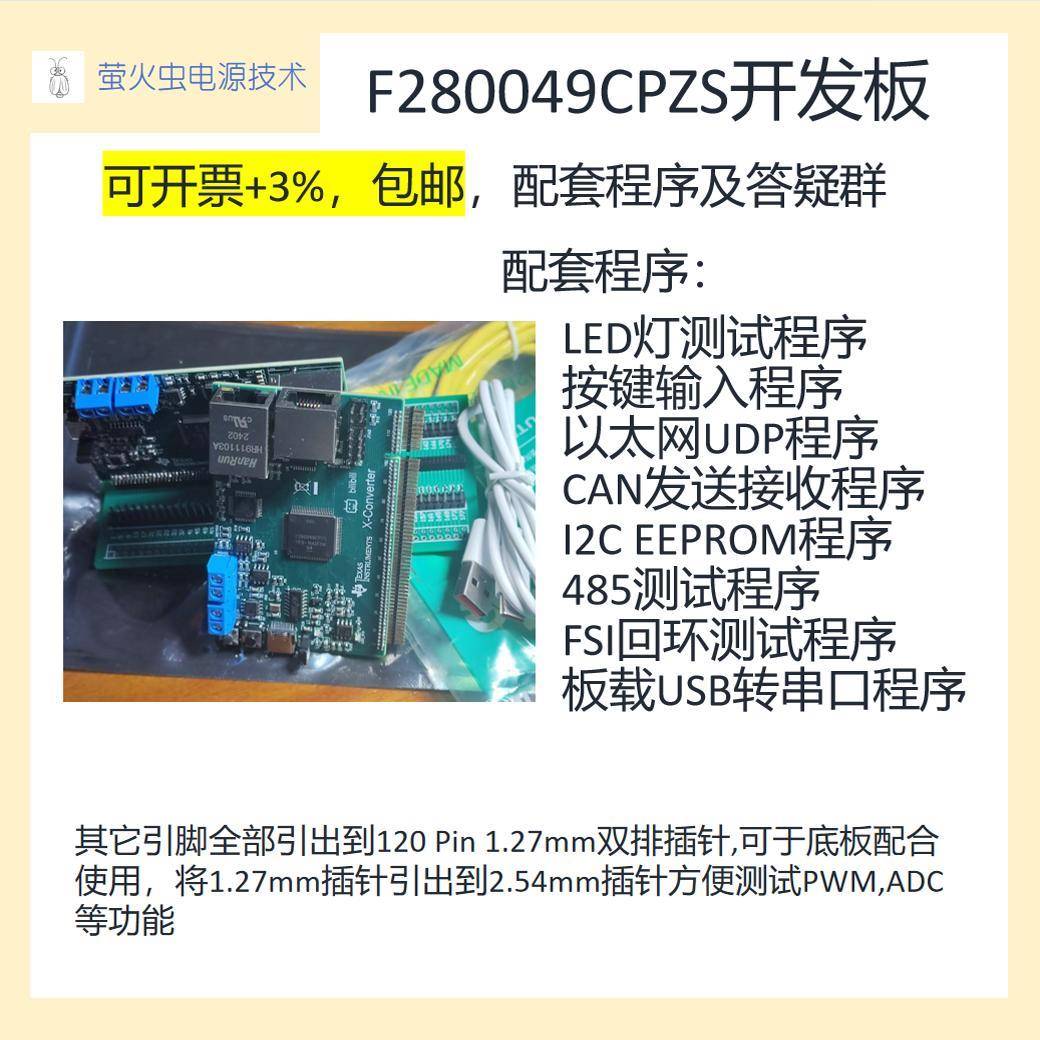 F280049C开发板 dap280049开发板