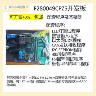 F280049C开发板 dap280049开发板