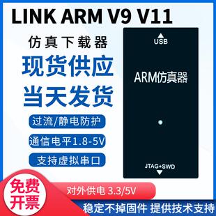 JLINK V9彷真下载STM32开 发板ARM烧录串口JTAG SWD替代供电自适