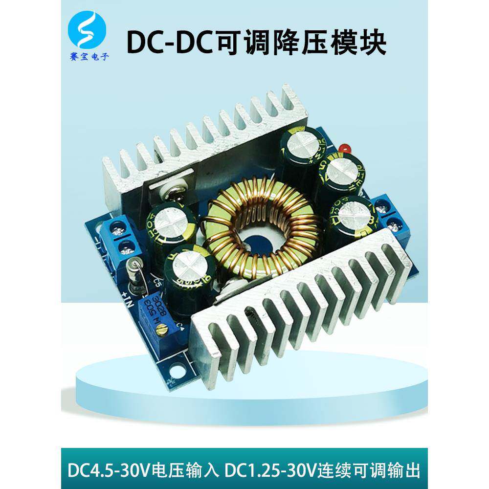 DCDC降压模块大功率可调24V转5V12伏直流电源恒压恒流大电流充电