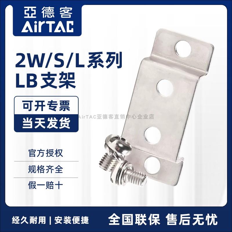 亚德客AIRTAC2W/2S/2L电磁阀支架F-2S030LB F-2S050LB F-2S150LB