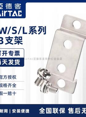 亚德客AIRTAC2W/2S/2L电磁阀支架F-2S030LB F-2S050LB F-2S150LB
