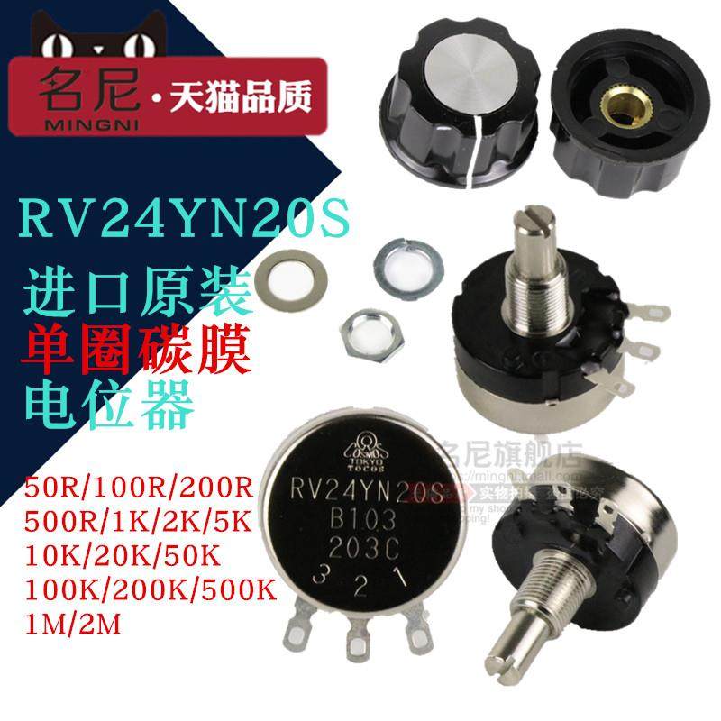原装TOCOS单圈碳膜电位器RV24YN20S B102 B202 B502 B103 104 10K