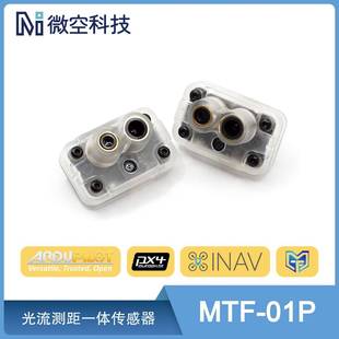 微空光流测距一体传感器MTF-01P无人机室内定点模块12米激光测距